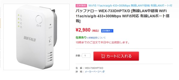 バッファロー AirStation HighPower WEX-733DHPTX/D [ホワイト]投稿