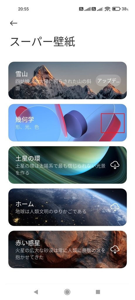 スーパー壁紙が 雪山 しか設定できないです Xiaomi Mi 11 Lite 5g Simフリー のクチコミ掲示板 価格 Com