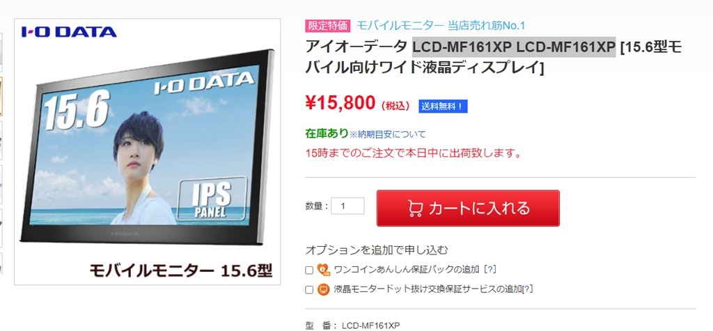 アイオーデータ LCD-MF161XP I-O DATA LCD-MF161XP 中古 15.6インチ 