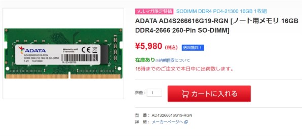 ADATA AD4S266616G19-RGN [SODIMM DDR4 PC4-21300 16GB]投稿画像・動画 ...