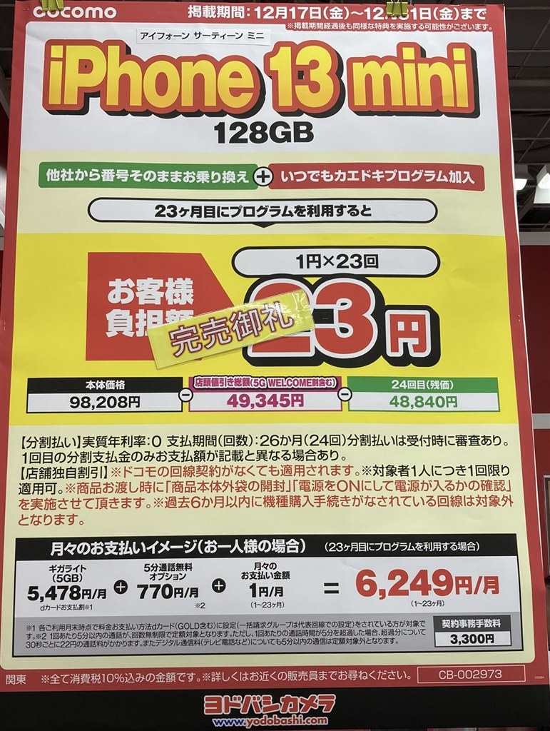 どこもやってない！』 Apple iPhone 13 mini 128GB SIMフリー の