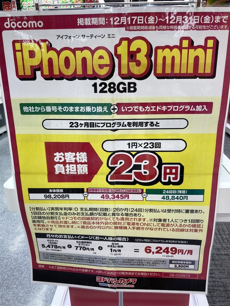 どこもやってない！』 Apple iPhone 13 mini 128GB SIMフリー の