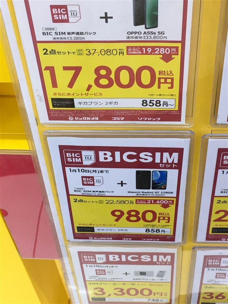 ビックカメラ札幌店で』 Xiaomi Redmi 9T 128GB SIMフリー のクチコミ