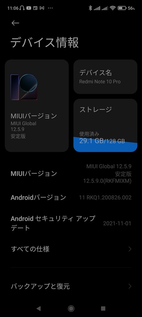 MIUI12.5.5で不具合？』 Xiaomi Redmi Note 10 Pro SIMフリー の