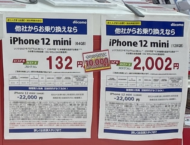 ドコモの割引』 Apple iPhone 12 mini 128GB docomo のクチコミ掲示板