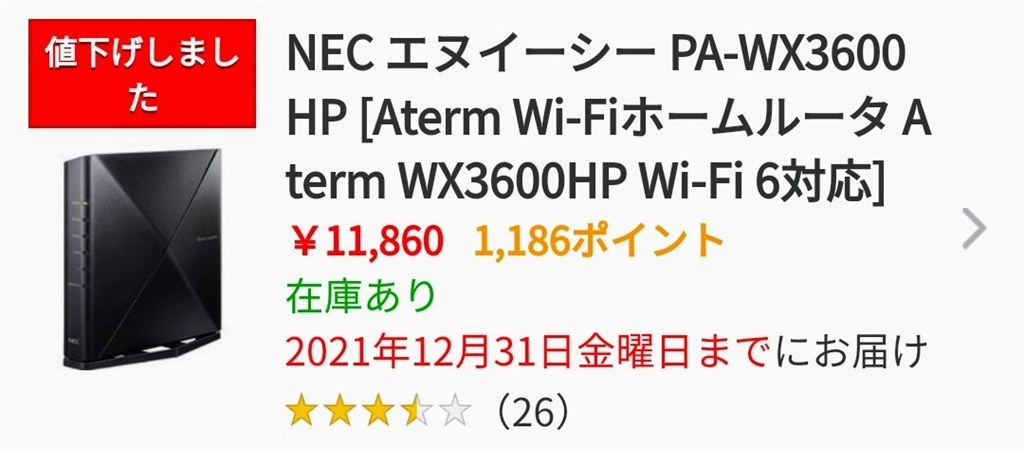 11744円 品質検査済 ＮＥＣ PA-WX3000HP2 Aterm WX3000HP2 目安在庫=○