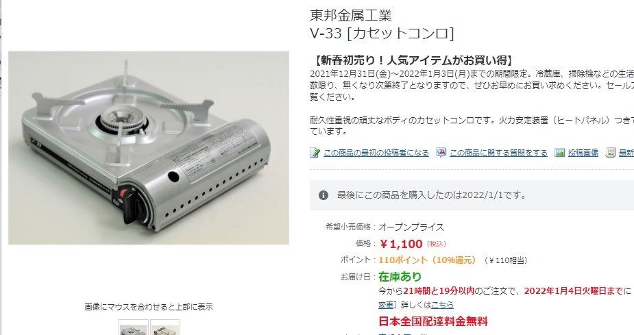 送料無料 税込 1100円 東邦金属工業 V-33 [カセットコンロ]』 クチコミ掲示板 - 価格.com