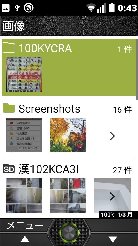 データフォルダの画像をフォルダ表示にした時の不具合』 京セラ G'zOne