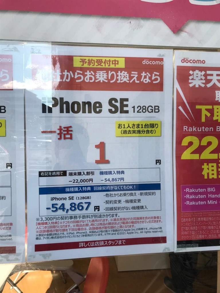ドコモオンライン でsimのみ契約で』 Apple iPhone SE (第2世代) 64GB 