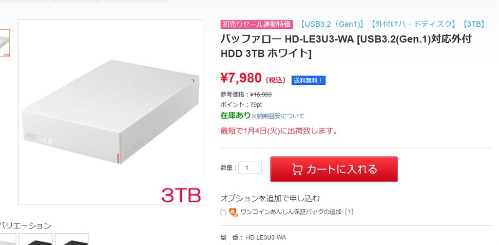 送料無料 税込 7980円』 バッファロー HD-LE3U3-WA [ホワイト] の