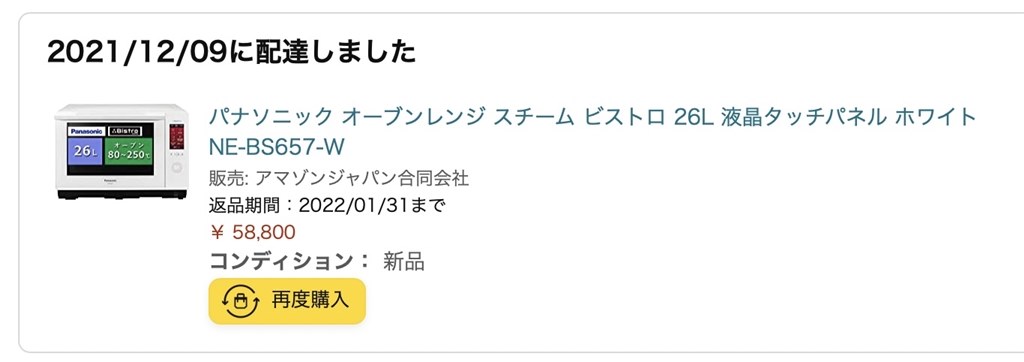 価格の相談です』 パナソニック 3つ星 ビストロ NE-BS658 のクチコミ 