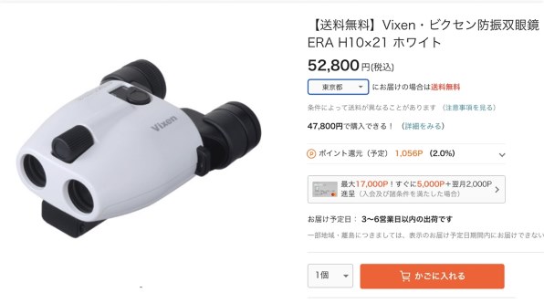 ビクセン ATERA H10x21 [ホワイト] 価格比較 - 価格.com