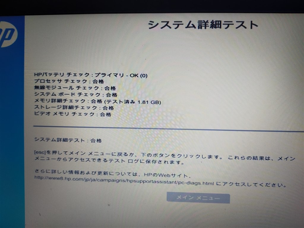 pcが立ち上がらなくなってしまいました、、』 HP Stream 11-r016TU の ...