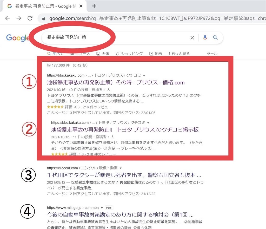池袋暴走事故の再発防止策）その時、どうすればよかったのか 