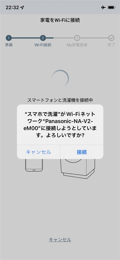 ｽﾏﾎで洗濯ｱﾌﾟﾘでWifi接続できない』 パナソニック NA-LX129AL の 