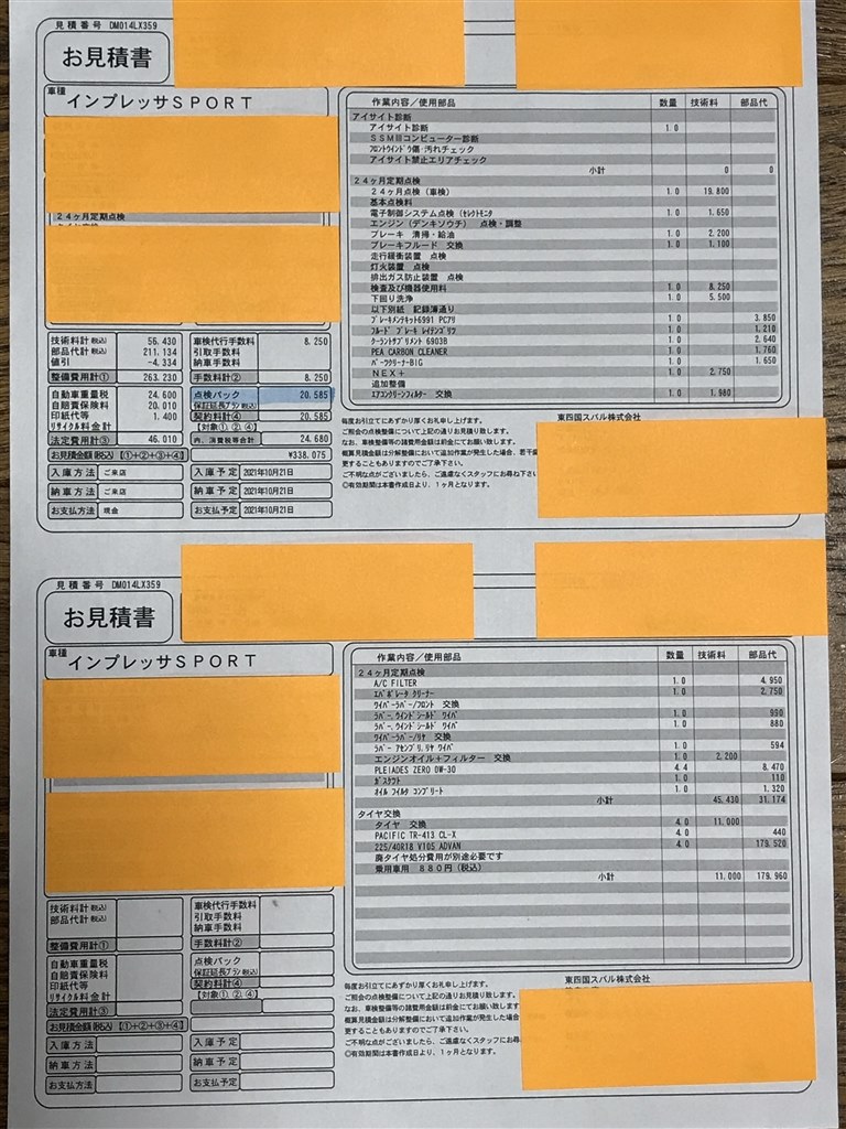 初回車検の見積もり338 075円でした タイヤ交換込み スバル インプレッサ スポーツ 16年モデル のクチコミ掲示板 価格 Com