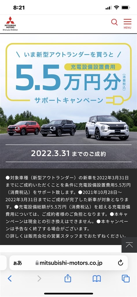 決断！！』 三菱 アウトランダーPHEV 2021年モデル のクチコミ掲示板