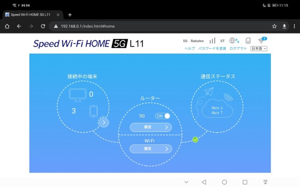 楽天モバイル ５Ｇで使ってます 安定してます。』 ZTE Speed Wi-Fi HOME 5G L11 [ホワイト] のクチコミ掲示板 -  価格.com