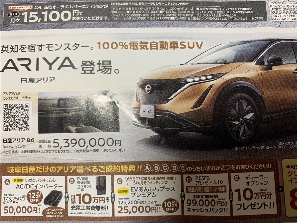 アリア値引きについて』 日産 アリア 2022年モデル のクチコミ掲示板