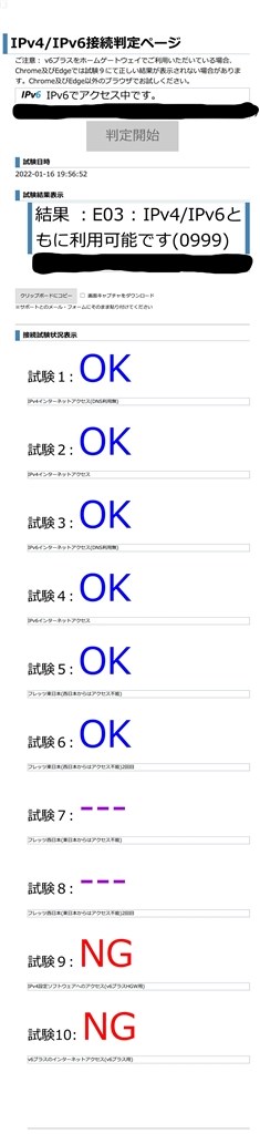nifty v6サービス(IPv4 over IPv6) について』 NEC Aterm