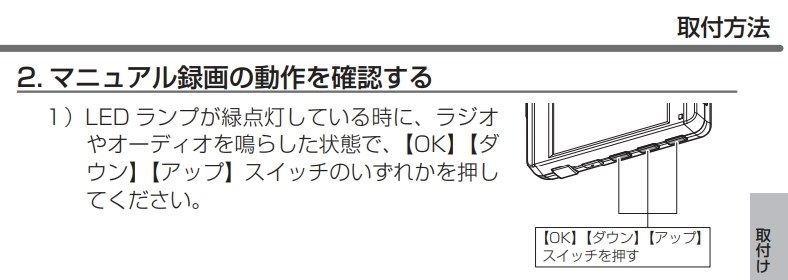 マニュアル録画の方法』 コムテック HDR203G のクチコミ掲示板 - 価格.com