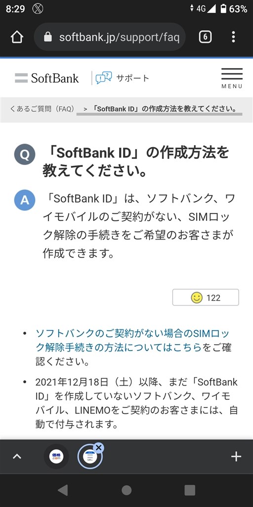 解除コードについてお教えください。』 ZTE Libero 5G ワイ