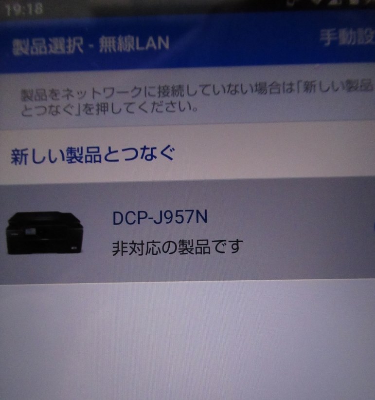 ディスクレーベルプリントできない』 ブラザー プリビオ DCP-J926N の