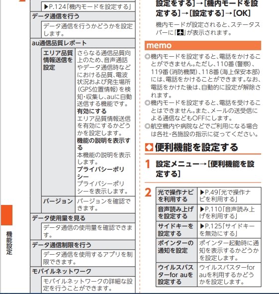 KYF43のモバイルネットワーク設定』 京セラ かんたんケータイ ライト