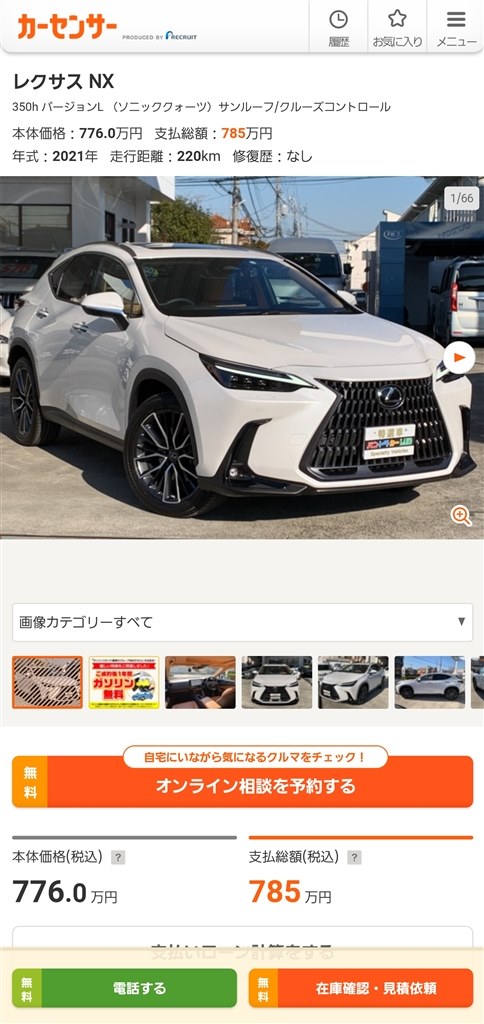 中古車にて出品 レクサス Nx 21年モデル のクチコミ掲示板 価格 Com