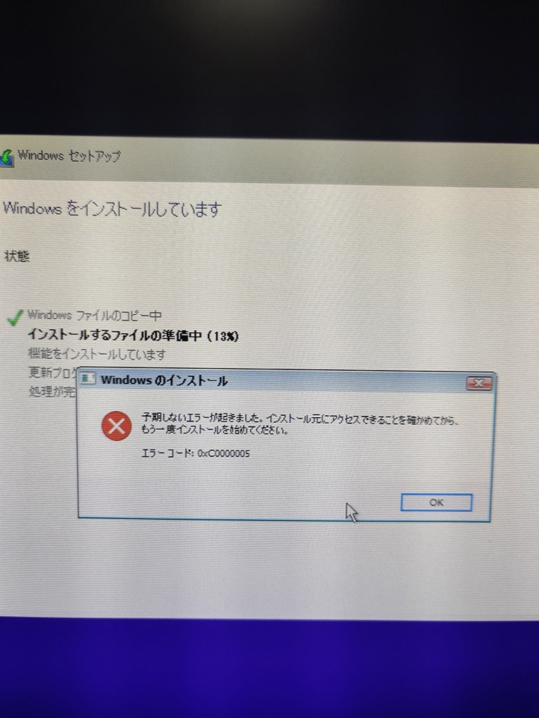 パソコン 安い セットアップ 失敗