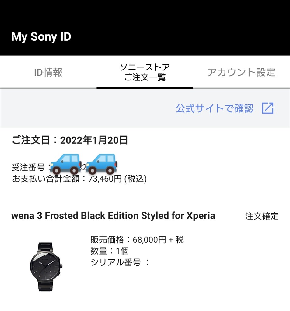 注文確定しました⊂(＾ω＾)⊃ｾﾌｾﾌ』 SONY wena 3 Frosted Black Edition Styled for Xperia  WNW-SB22A/B のクチコミ掲示板 - 価格.com