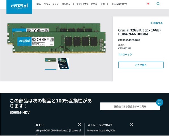 crucial CT2K8G4DFS8266 [DDR4 PC4-21300 8GB 2枚組] 価格比較 - 価格.com