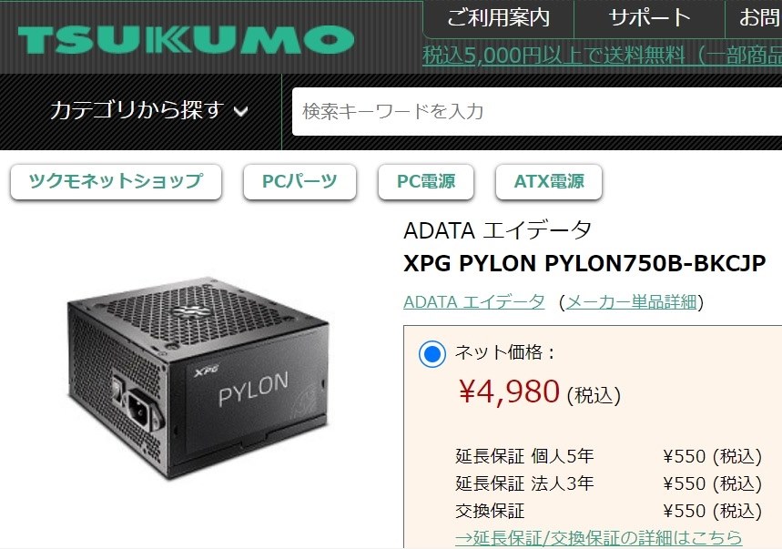 TSUKUMOで4980円 (送料別)』 ADATA XPG PYLON 750W SILENT Edition PYLON750B-BKCJP-SS  のクチコミ掲示板