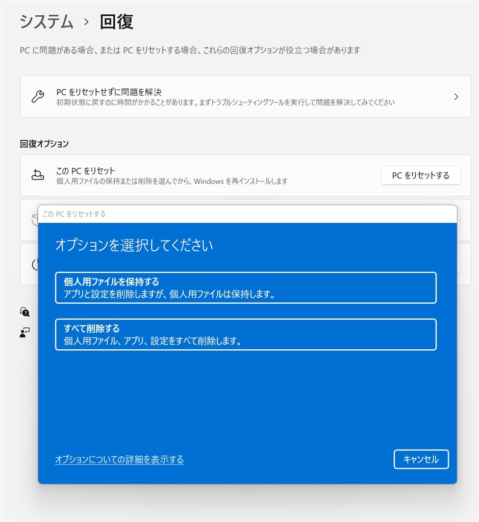 初期化をしたのに何もかも残っています』 クチコミ掲示板 - 価格.com