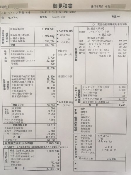 セキュリティーアラームの無効設定の方法 ダイハツ タント のクチコミ掲示板 価格 Com