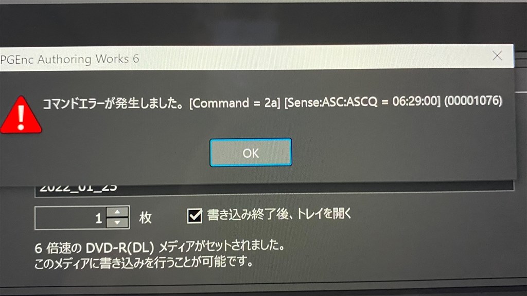 書き込み時のエラー』 ペガシス TMPGEnc Authoring Works 6 の 書き込み時のエラー』 ペガシス TMPGEnc Authoring Works 6 の