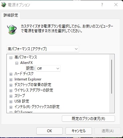 PCとUSB接続したら電源プランにAlienFXというのがでてきた