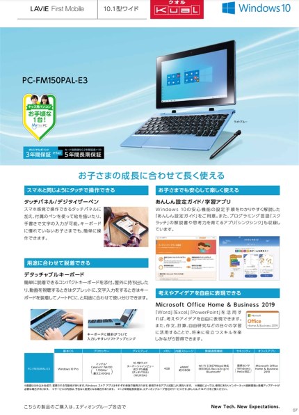 PC/タブレット タブレット NEC LAVIE First Mobile FM150/PAL PC-FM150PAL 価格比較 - 価格.com