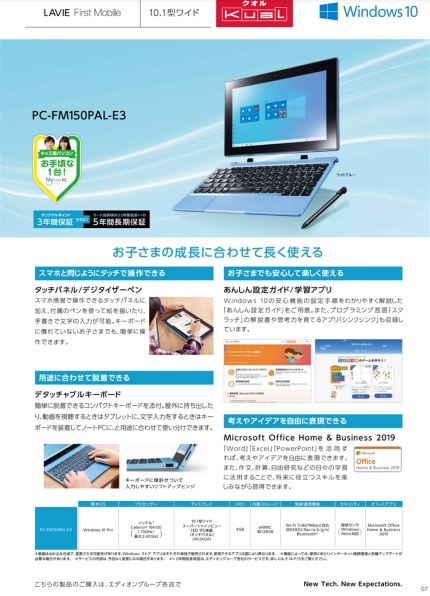 木造 新品 NEC LAVIE タブレットPC FM150PAL[10.1型/Celeron N4100/SSD