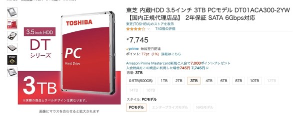 3TB 東芝製 HDD 静音シークモード搭載