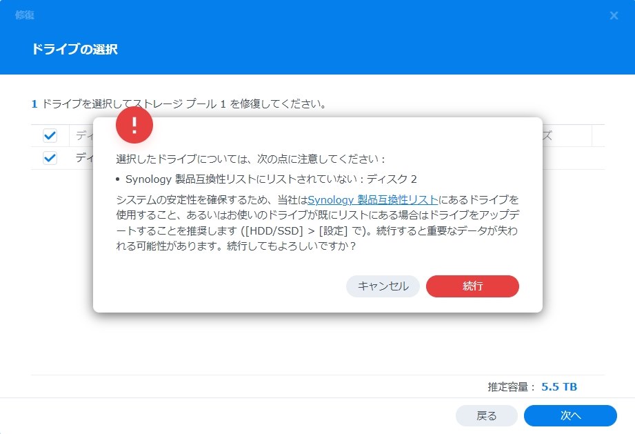 4年間で2回目のHDD不良です。こんなものですか？』 Synology