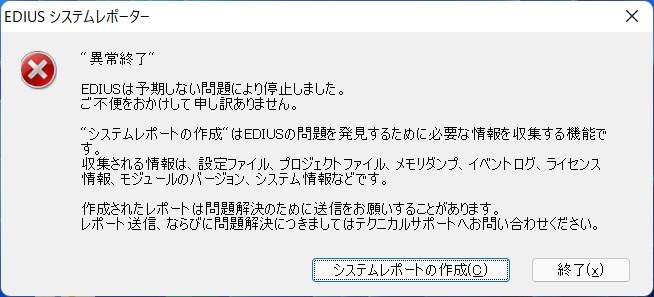 再インストールしても起動しない』 グラスバレー EDIUS X Pro