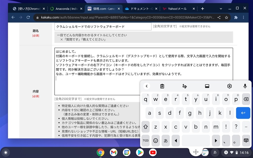 クラムシェルモードでのソフトウェアキーボード』 Lenovo IdeaPad Duet