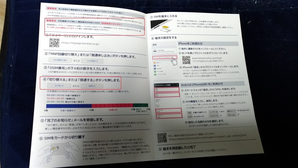 日本通信 合理的プラン 290円の速度とか報告スレ クチコミ掲示板 価格 Com