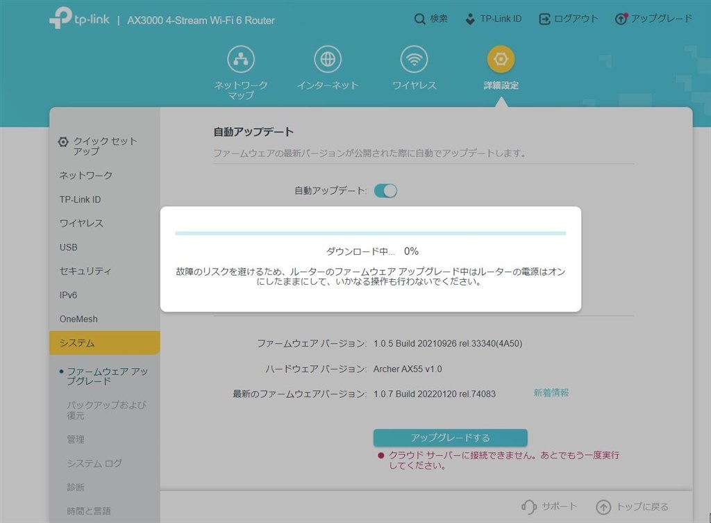 tplink セットアップ 人気 ファーム 繋がらない