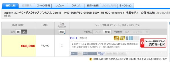 Dell Inspiron コンパクトデスクトップ プレミアム Core i5 11400・8GB