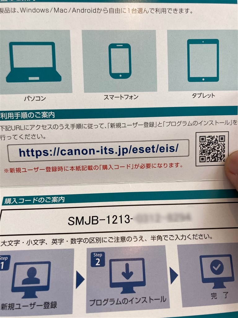 体験版からの登録が分かりづらかったです。』 キヤノンITソリューションズ ESET インターネット セキュリティ 1台3年 カード版 のクチコミ掲示板  - 価格.com