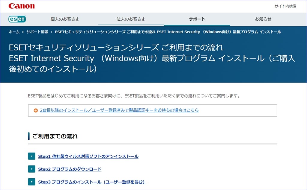 体験版からの登録が分かりづらかったです。』 キヤノンITソリューションズ ESET インターネット セキュリティ 1台3年 カード版 のクチコミ掲示板  - 価格.com