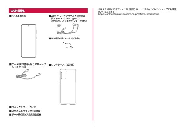 オンラインショップでの購入について』 サムスン Galaxy S20 5G