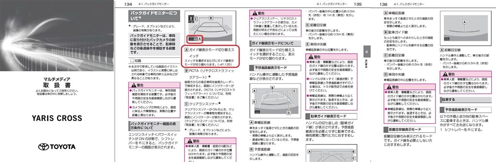 バックガイドモニターの予想進路線が消える トヨタ ヤリスクロス 年モデル のクチコミ掲示板 価格 Com